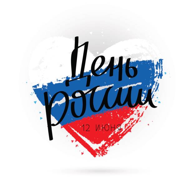 праздники в честь дня России