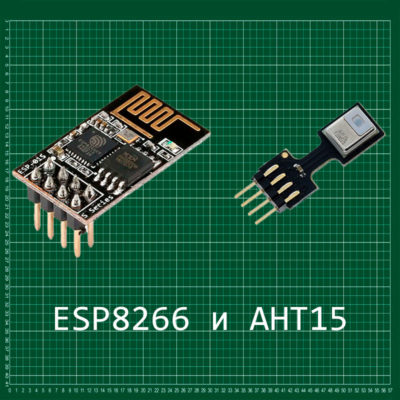 Датчик температуры и влажности AHT15 и ESP8266 — Cхема подключения