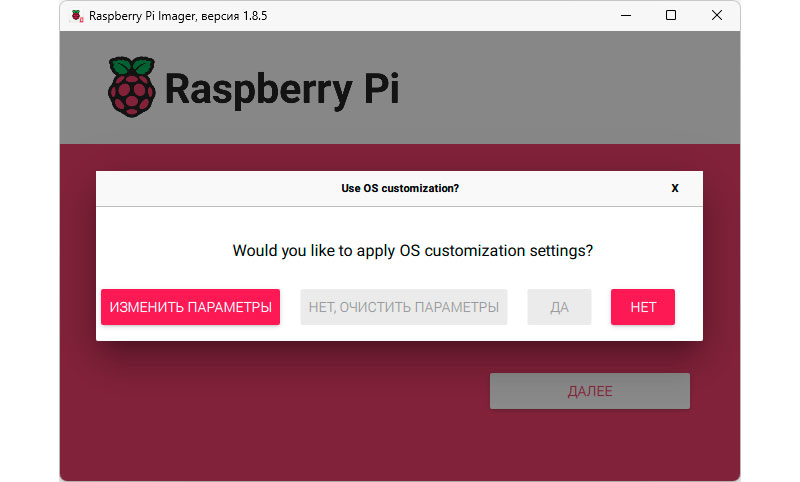 Raspberry Pi: Установка операционной системы