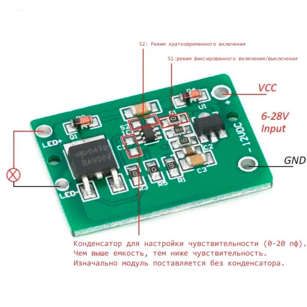 Модуль сенсорного выключателя (6-20В / 3 А)