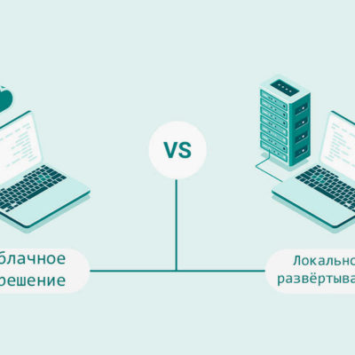 Облачное vs локальное развертывание IoT: что подходит вашему бизнесу?