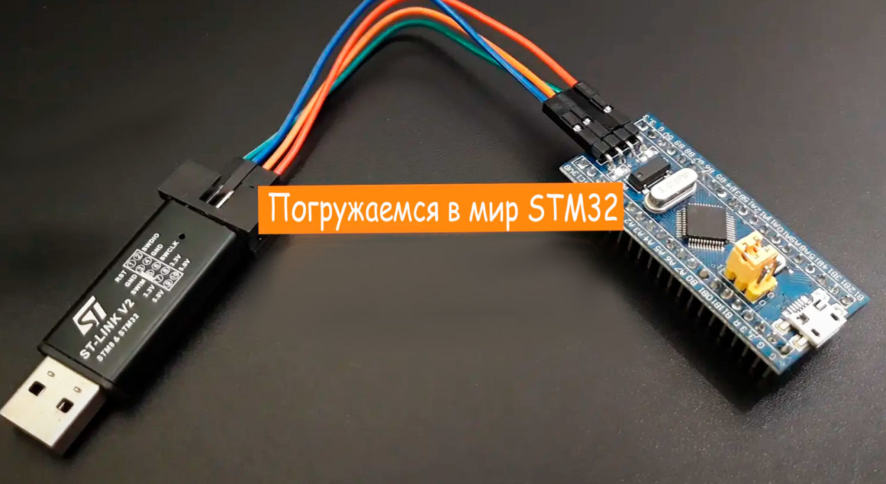 STM32: Какой Выбрать? Гид по Микроконтроллерам для Начинающих - блог