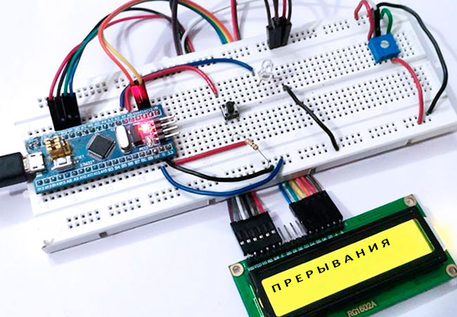 Как использовать прерывания на STM32: Пример кода